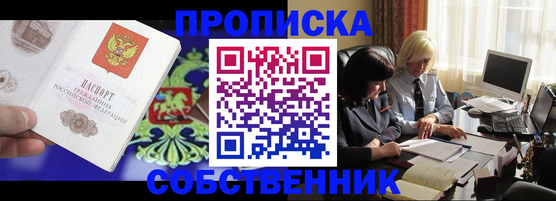 прописка для школы в Калаче-на-Дону