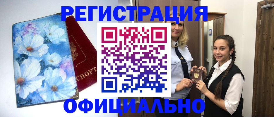 регистрация в Калаче-на-Дону