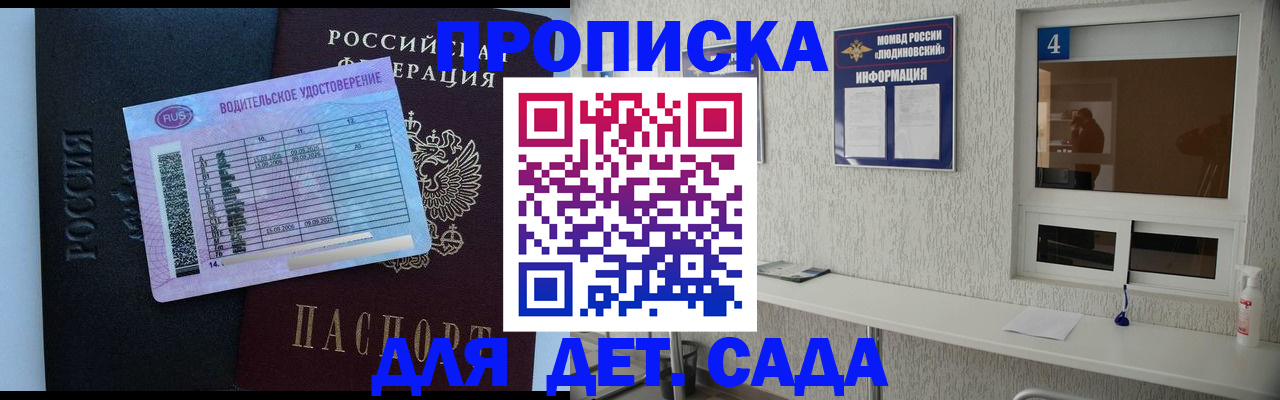 прописка ребенка в Калаче-на-Дону