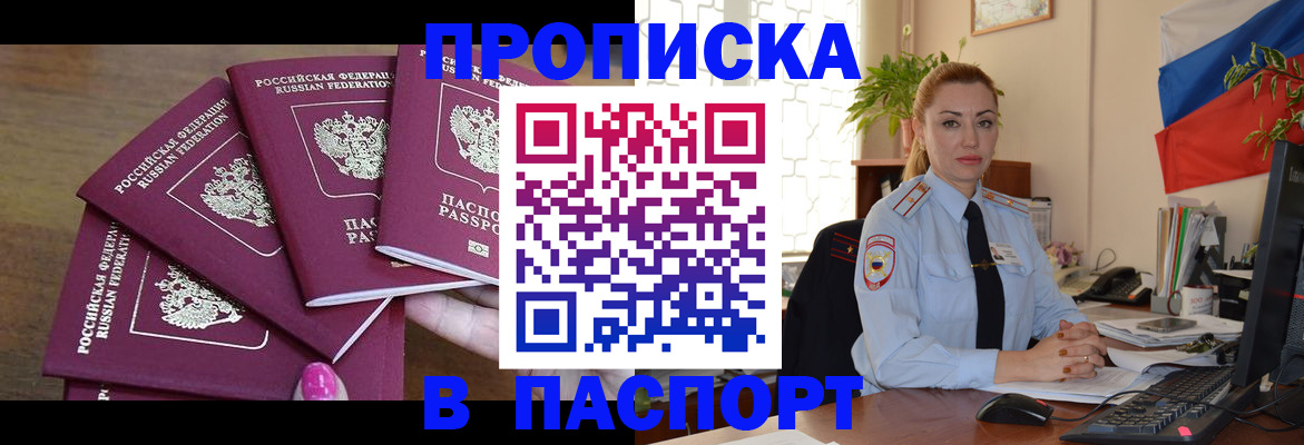 прописка для школы в Калаче-на-Дону